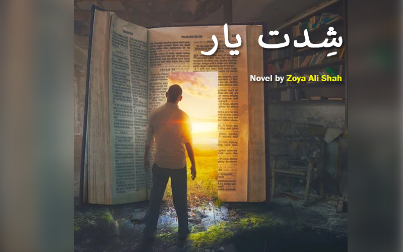 Shiddat e Yaar Novel by Zoya Ali Shah 